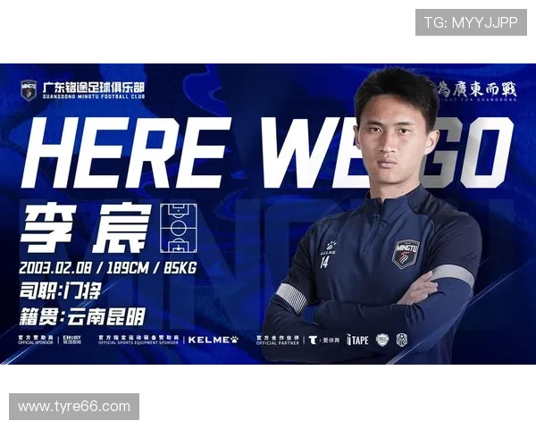 广东铭途签下22岁新门将李宸